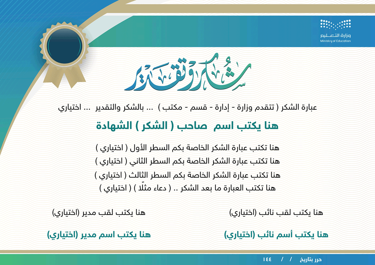 Sultan_Magfory's tweet image. لمنسوبي التعليم 💎

✨ تصميم جديد ✨

مجموعة مميزة من الشهادات :📜

✔️ شكر وتقدير
✔️ تهنئة
✔️ تفوق
✔️ شهادة حضور

كل هذا مجــانــاً من خلال الرابط التالي :

🔗 my-card.one/certs/students…

شارك الرابط مع زملائك واستفد من التصاميم الاحترافية بسهولة ! 🌟