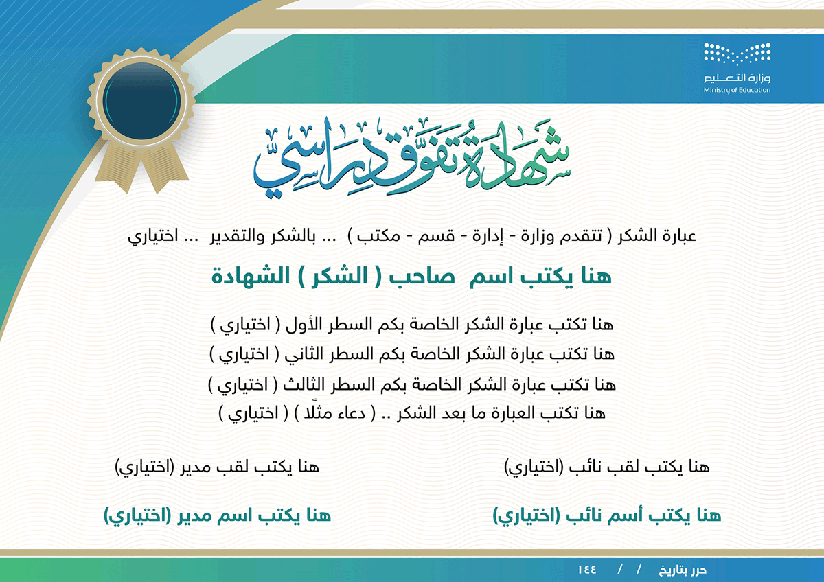 Sultan_Magfory's tweet image. لمنسوبي التعليم 💎

✨ تصميم جديد ✨

مجموعة مميزة من الشهادات :📜

✔️ شكر وتقدير
✔️ تهنئة
✔️ تفوق
✔️ شهادة حضور

كل هذا مجــانــاً من خلال الرابط التالي :

🔗 my-card.one/certs/students…

شارك الرابط مع زملائك واستفد من التصاميم الاحترافية بسهولة ! 🌟