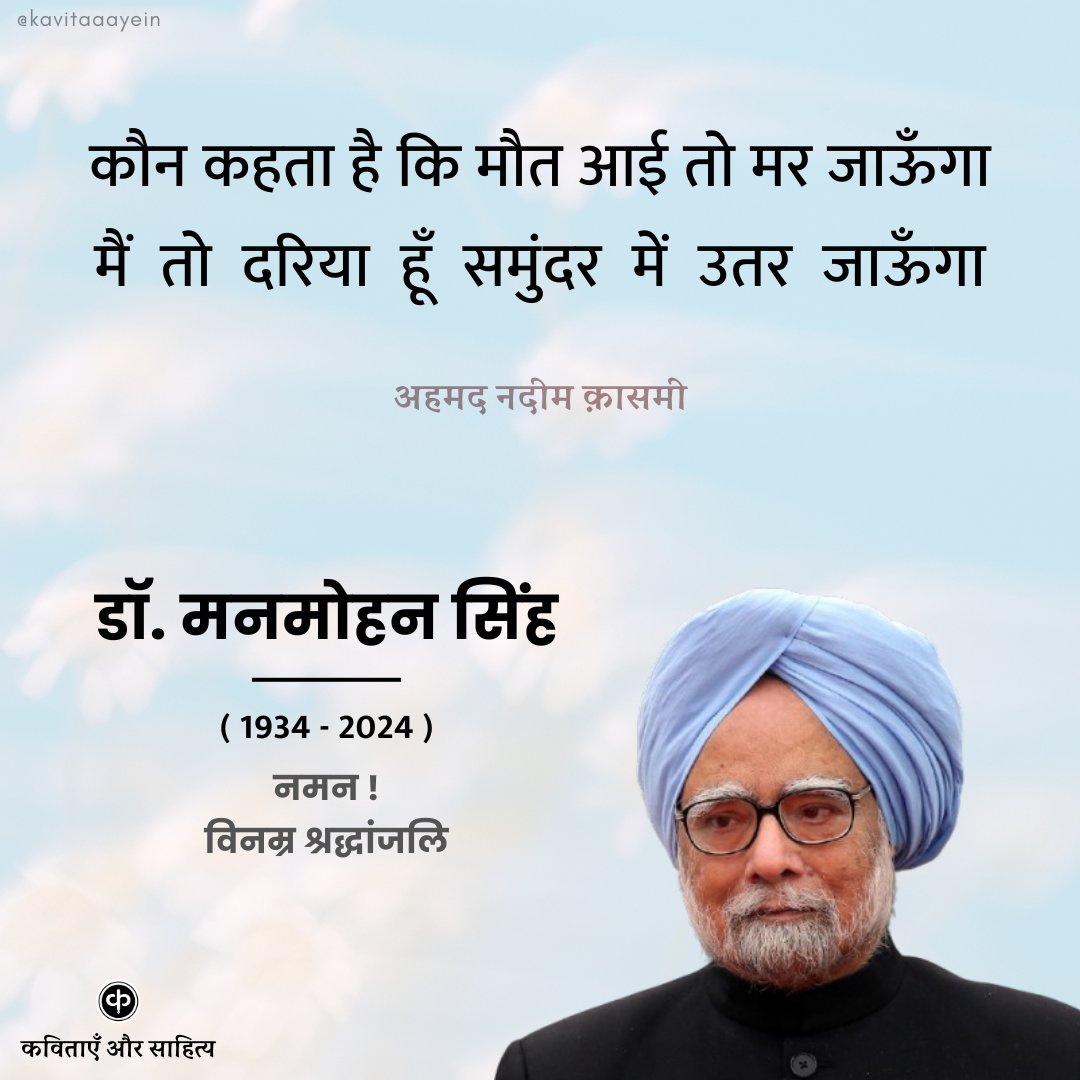 connect_manas's tweet image. Paying tribute to Dr. Manmohan Singh, whose vision shaped India’s economic landscape. As the architect of the 1991 liberalization policy and key player in the nationalization of banks, his leadership laid the foundation for India's growth story.
 #ManmohanSingh  #Liberalization