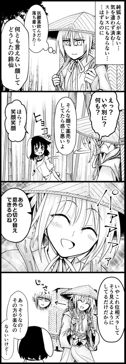 純狐さんが来ない(2/2) 
#東方Project 