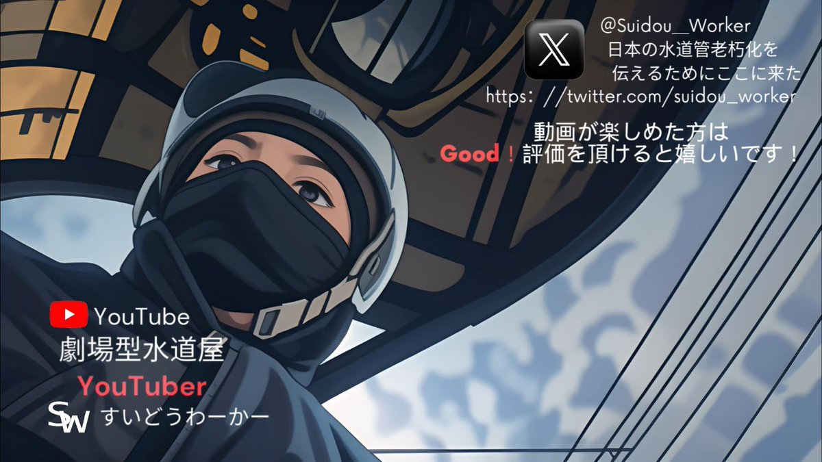 皆さんお疲れ様です。今年も残すところあとわずかとなりました。2024年最後の長尺動画を明日アップします。すいどうわーかー劇場をお楽しみに😊エンディング変更してみました👍