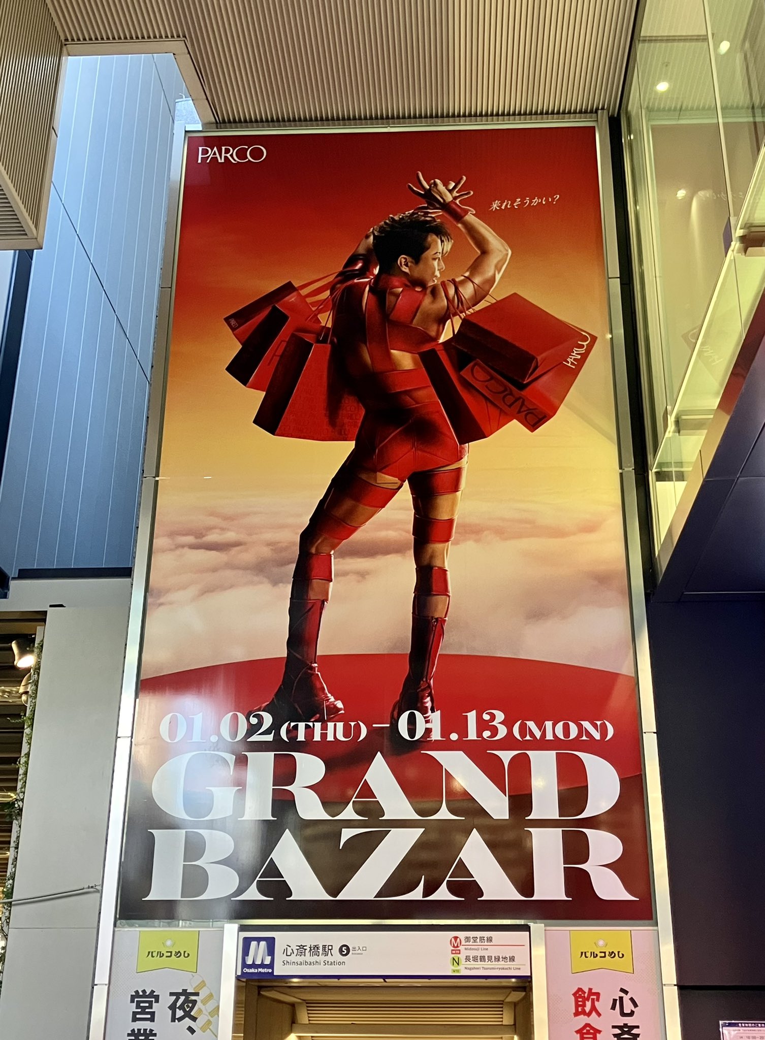 嵐　ポスターPARCO 嵐 パルコ ポスター（嵐のPARCOオープン記念ポスター）
