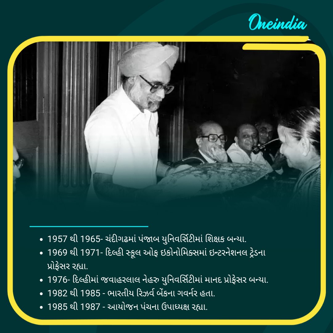 oneindiagujarat's tweet image. ડો. મનમોહન સિંહની શૈક્ષણિક અને રાજકીય સફર

#Manmohansingh #FormerPMManmohansingh #ManmohanSinghPassesAway #RIPManmohanSingh