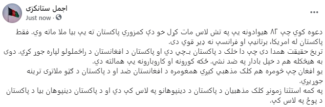 Ajmal Stanikzai tweet media
