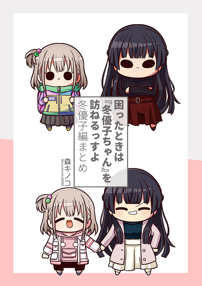 C105冬コミ新刊 「困ったときは『冬優子ちゃん』を訪ねるっすよー冬