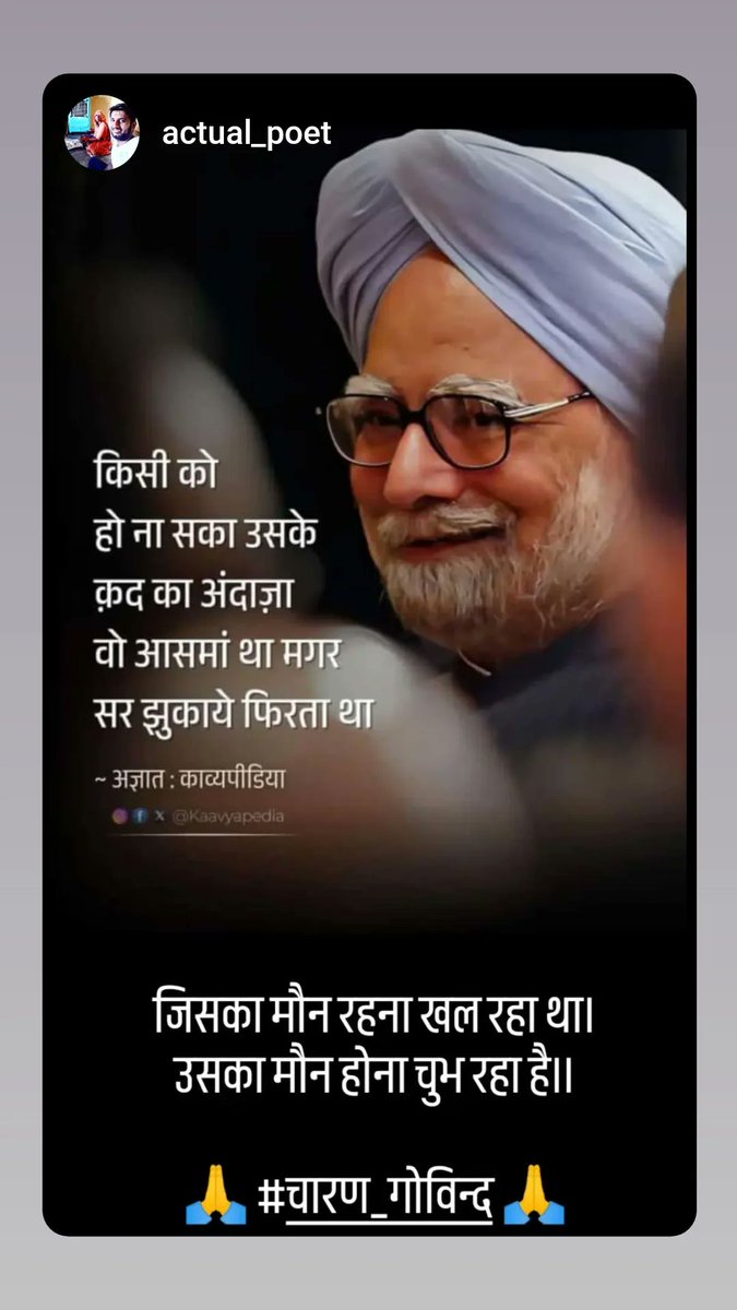 CharanGovindG's tweet photo. जिसका मौन रहना खल रहा था।
उसका मौन होना चुभ रहा है।।

🙏 #चारण_गोविन्द 🙏
#ManmohanSingh https://t.co/oBGSAIW8DV