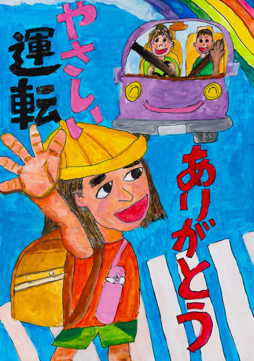 やさしい運転 ありがとう】 こちらは #令和6年度JA共済交通安全
