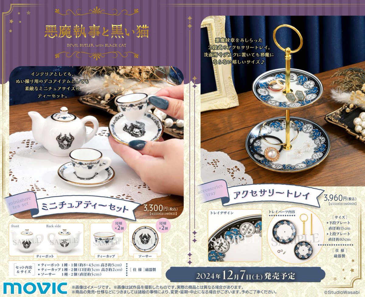 悪魔執事と黒い猫」3rd Anniversary フェア in アニメイト 開催中