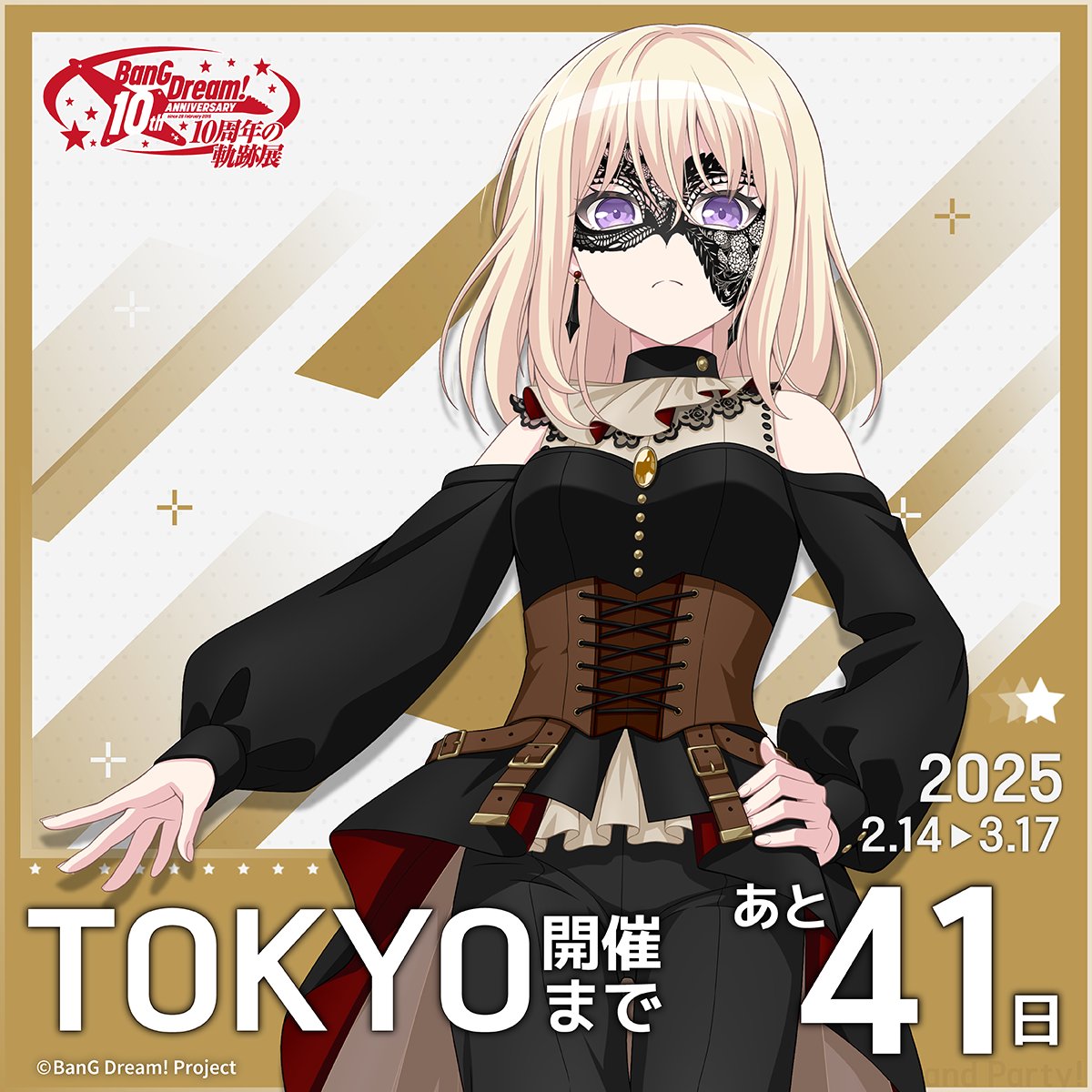 BanG Dream! 10周年の軌跡展【公式】 on X: BanG Dream! 10周年の軌跡展【公式】 on X: