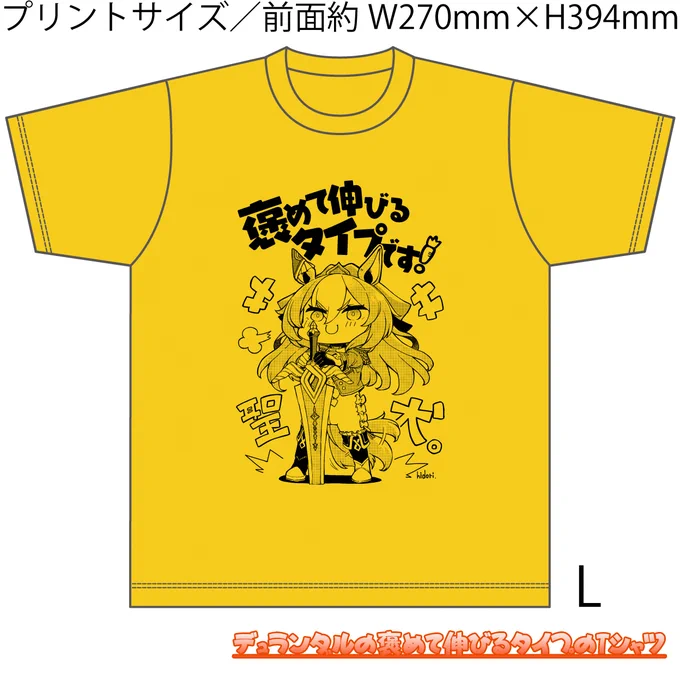 こちらは会場で来てくださった方先着でのお無料配布のデュランダルTシャツです! 