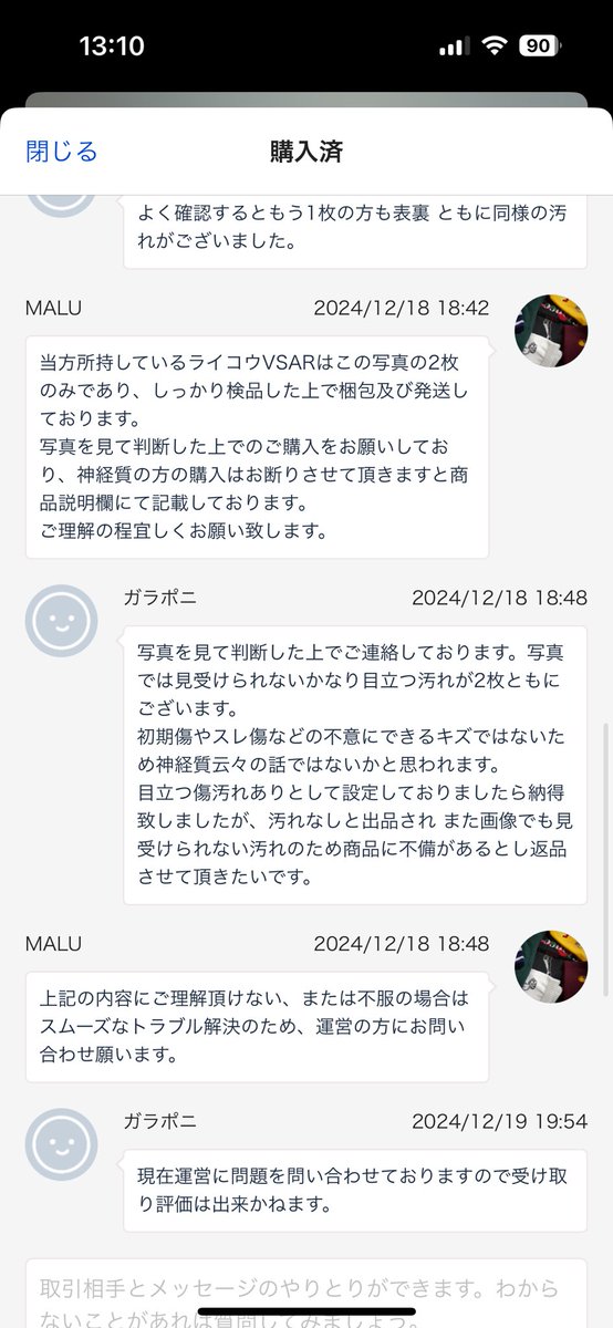 397O_'s tweet photo. ラクマで初めて購入したんだけど、2枚ともの��ード裏表にペン汚れがついててラクマに返品対応求めたけど 勝手に受け取り評価された。そんなことあるん？💦 https://t.co/Z3TJhYDuTh