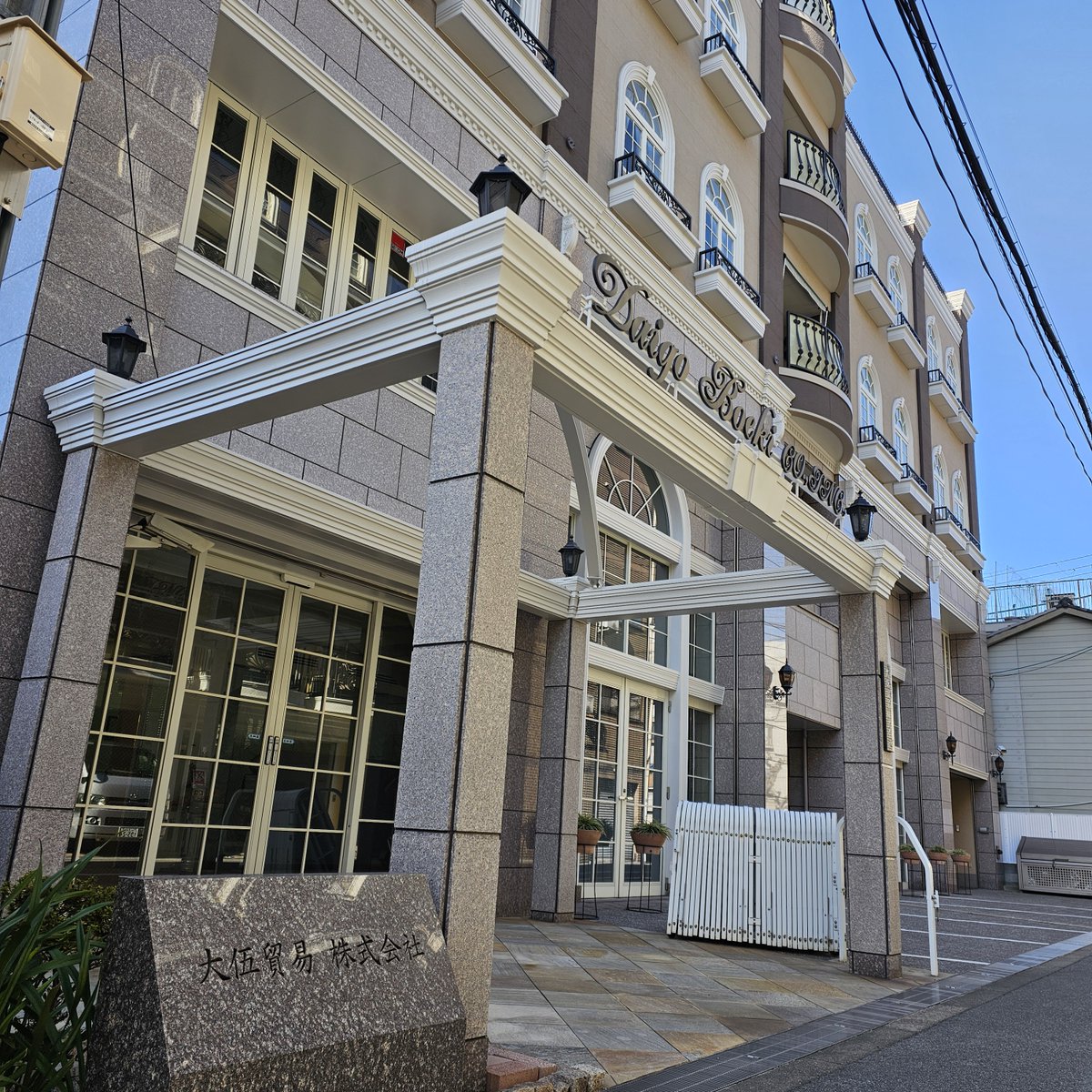 本日をもちまして年内の営業を終了いたします。
今年一年、大変お世話になりました🙂
年始は1月6日（月）から営業スタートです！
来年もどうぞよろしくお願いします🙌
みなさま、良いお年をお迎えください🎍
#企業公式相互フォロー
#企業公式つぶやき部 
#仕事納め2024