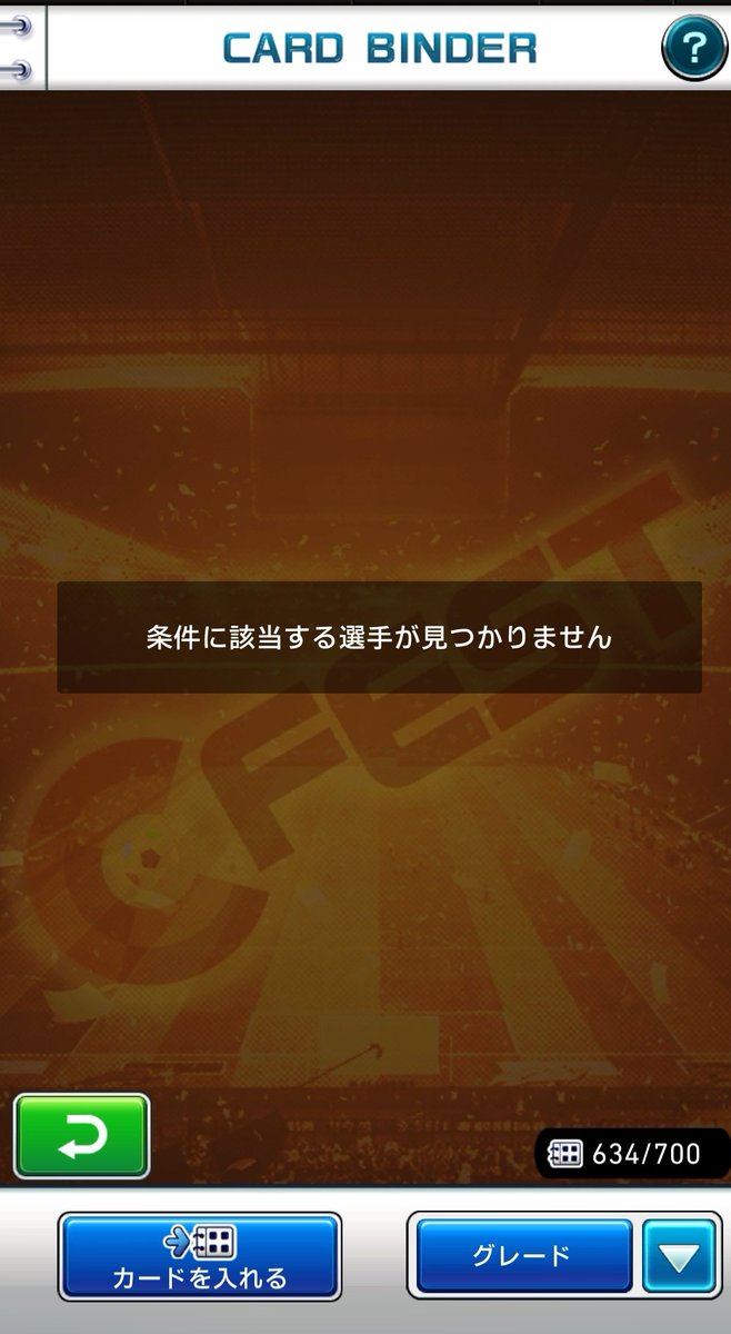 カードバインダーのフィルタ機能って使えなくなってる気がします…
選んでもレジェンドのグローリーしか出てこない💦