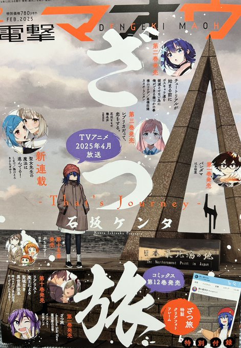 12/26発売の電撃マオウに「愚かな天使は悪魔と踊る」94話載ってます☺️
体育文化祭もクライマックスでございます!
大きな動きもあり、そして見開きとかめっちゃ頑張ったので読んでくださいー!

そして来月は表紙&amp;20巻発売です🥳
どうぞよろしくー!!

#かな天 