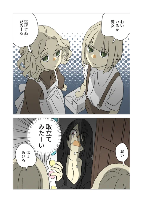 ヘンゼルとグレーテル2(1/4) 