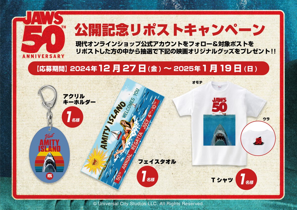 🦈🌊━━━━━━━━━━━━━━

💥1/10(金）公開💥
映画『#ジョーズ』🦈

　━━━━━━━━━━━━━━━━🏊🌊

フォロー＆リポスト（RT） #キャンペーン 開始⚡
映画 #オリジナルグッズ を抽選で3名様に #プレゼント🎁

🛟応募方法
①<a href="/gendaigoods/">現代オンラインショップ@映画商品通販</a>をフォロー
②この投稿をリポスト