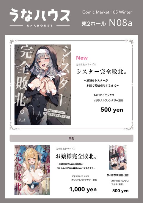 ☆C105お品書き☆
今回は本のみです!お嬢様もそれなりの数持っていきます。よろしくお願いします～ 