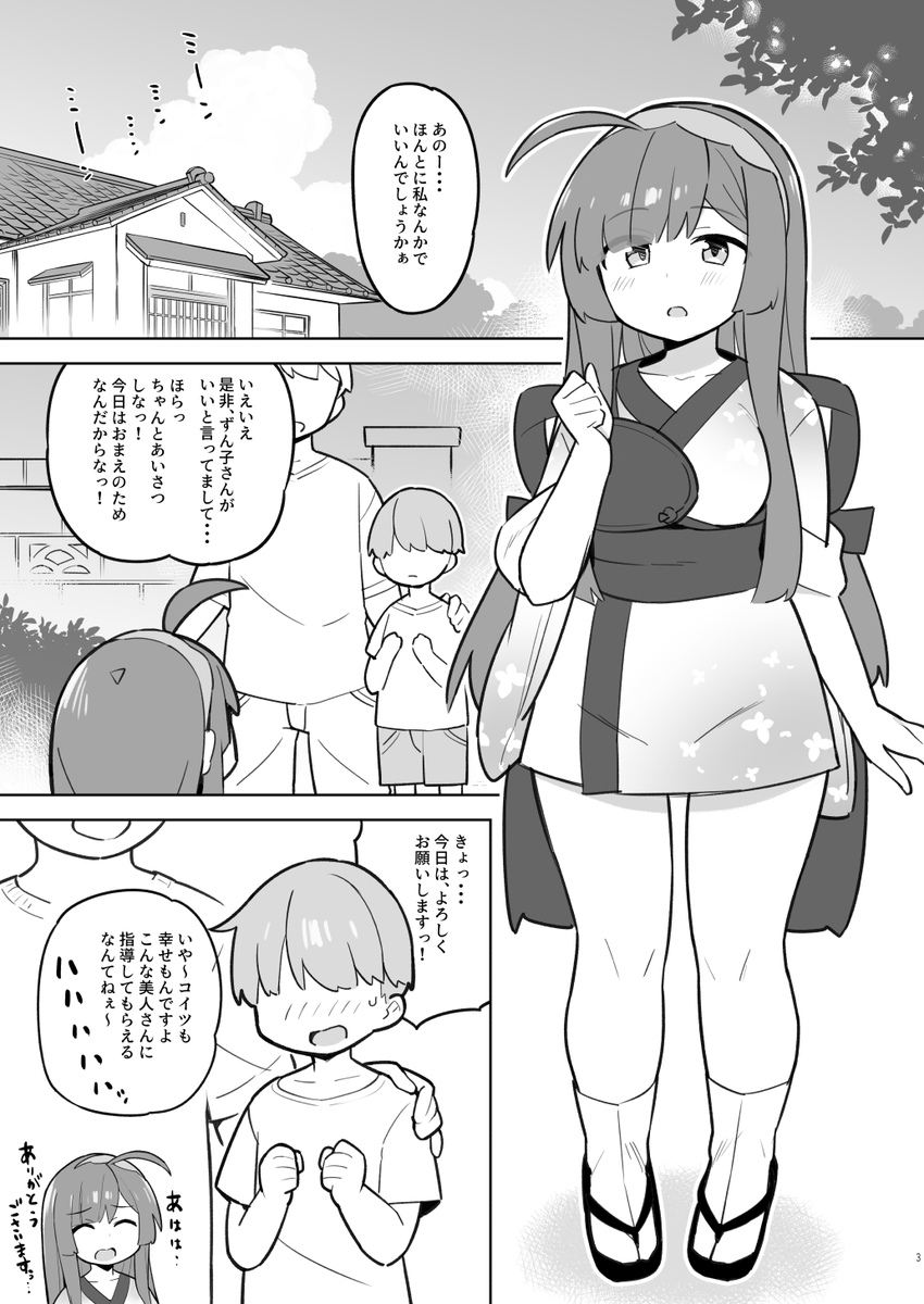 一応完成しております!
東北ずん子のおねショタコッショリな本です
C1052日目(12/30)-東ヌ05a
よろしくお願いします～ 