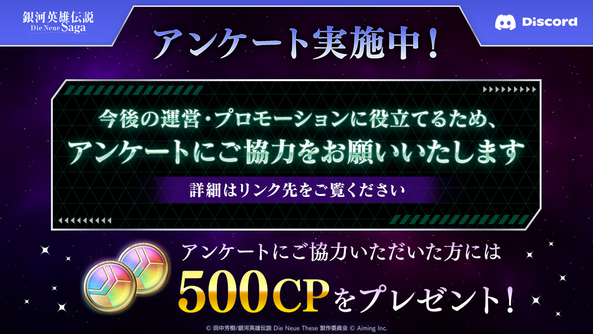 ノイサガ アンケートのお願い】 ノイサガ公認Discordにてアンケートを実施中です。 アンケートにご協力いただいた方には、後日500CPをプレゼントいたします。  今後のコミュニティの運営・プロモーションや、ノイサガ運営へのフィードバックに役立てるため、みなさまのご ...