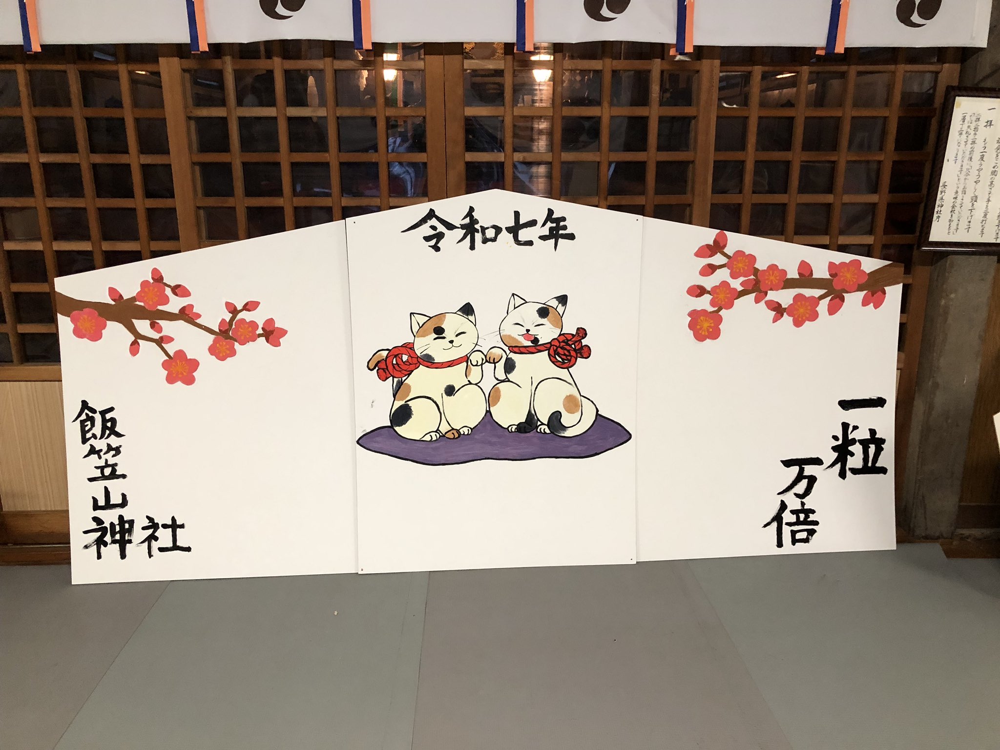 飯笠山神社／切り絵御朱印／ゆきあかり／12月 （新年の御朱印を