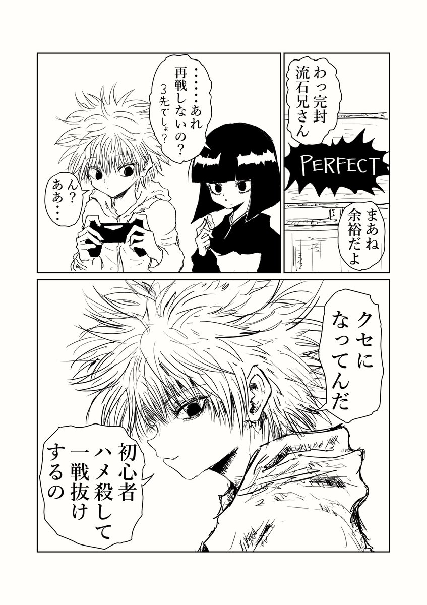 格ゲーするキルア=ゾルディック 