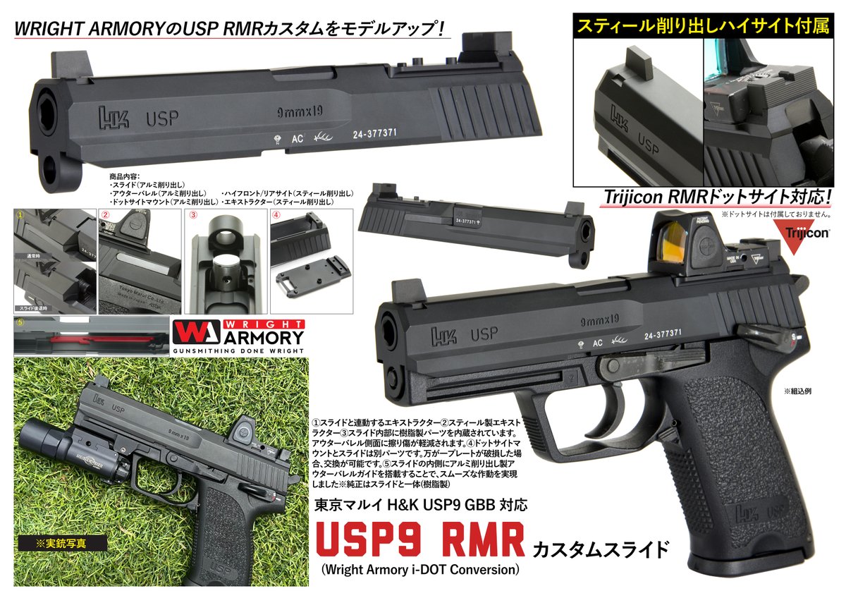Detonator【新製品】 #東京マルイ USP9 ガスブロ対応 USP9 RMRカスタム