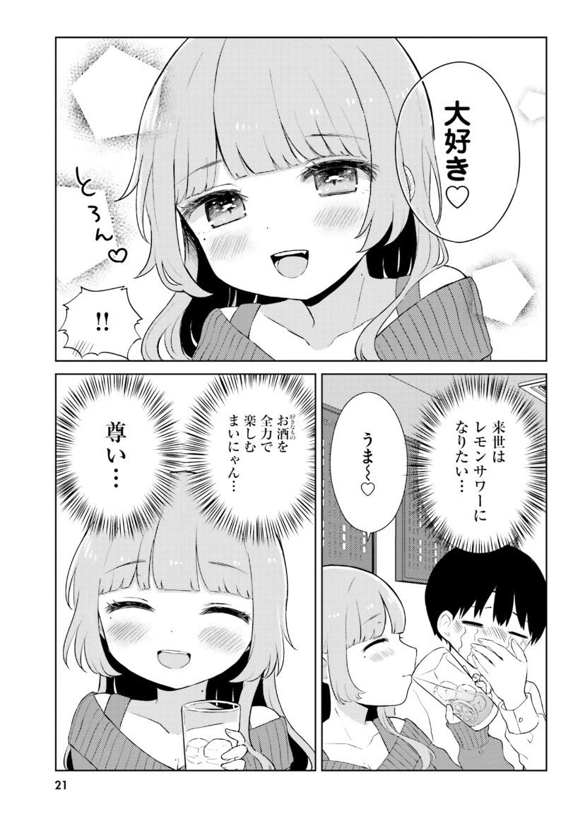 飲み屋で推しの秘密の一面を見た話(6/8) 