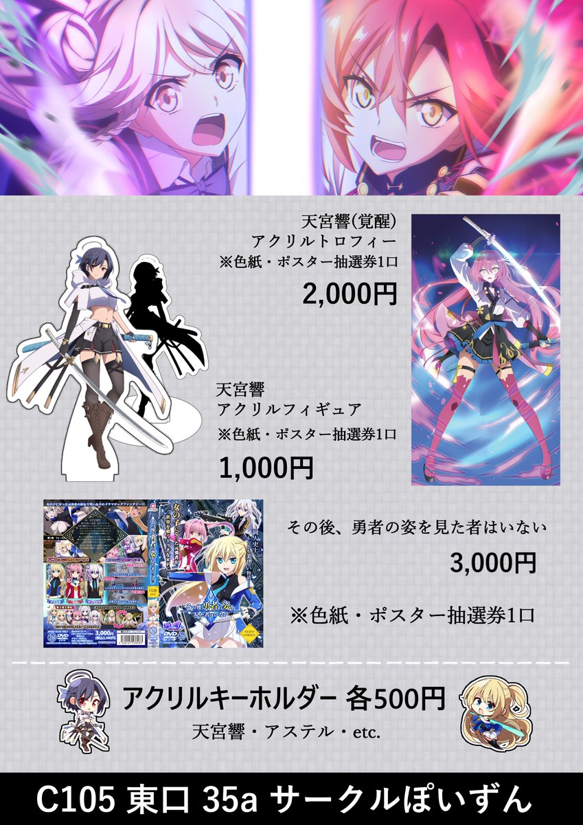 🔽C105 コミックマーケットお品書き ブース：12月30日 東館 ロｰ35a