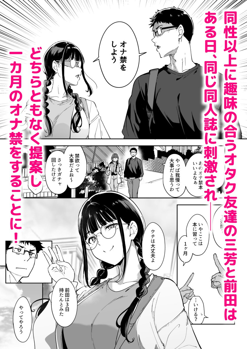 オタク友達とのセックスは最高に気持ちいい3(リンゴヤ)｜無料エロ漫画試し読み