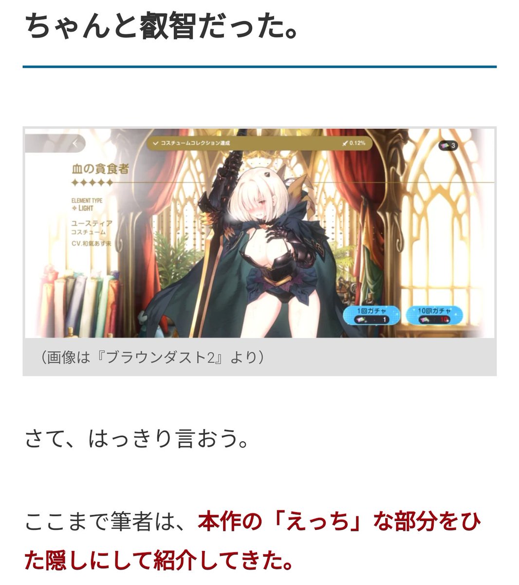 なんで審査通ったの？ 紳士向けRPG『ブラウンダスト2』のお色気表現が