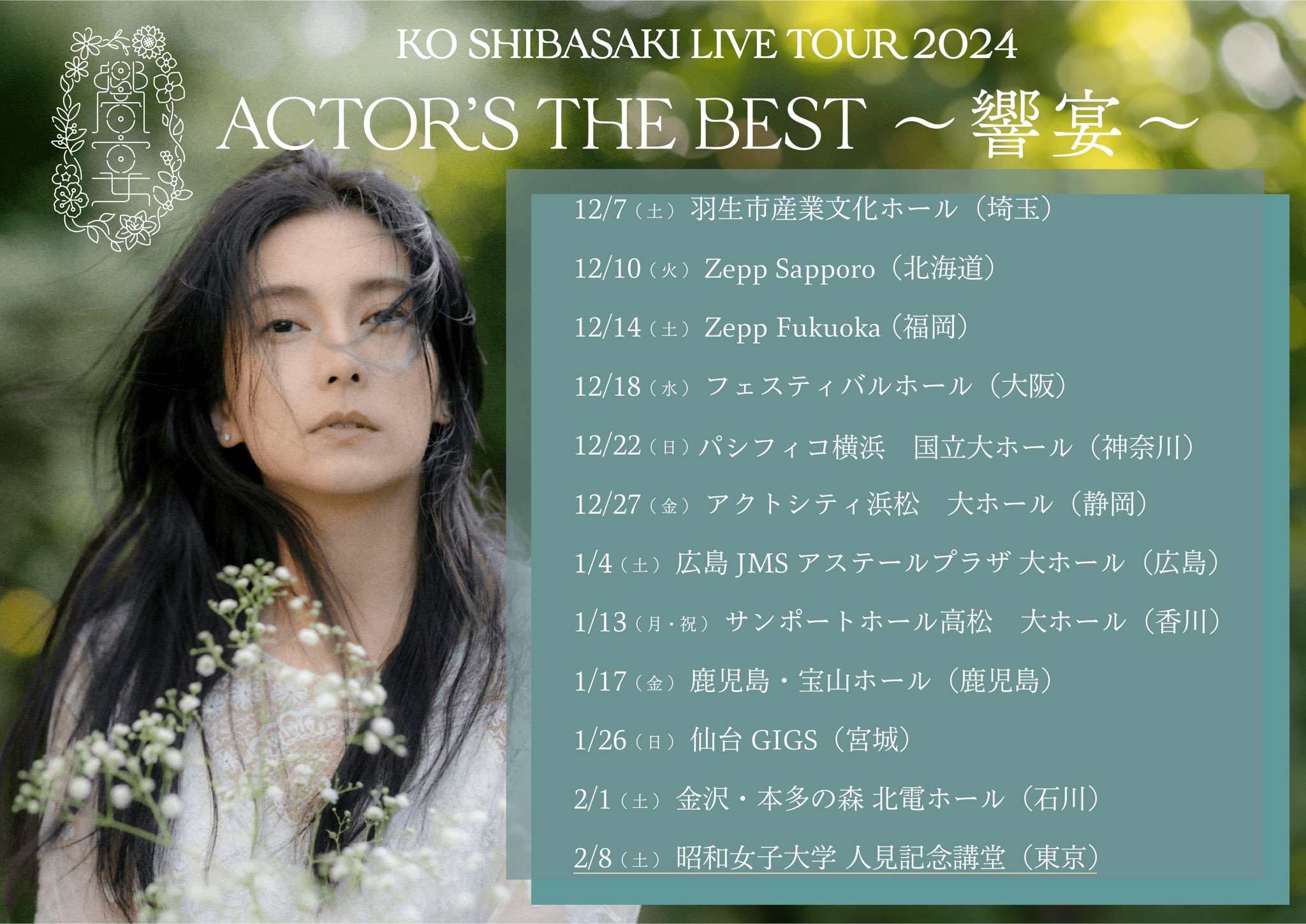 Ko Shibasaki 柴咲コウ on X: 