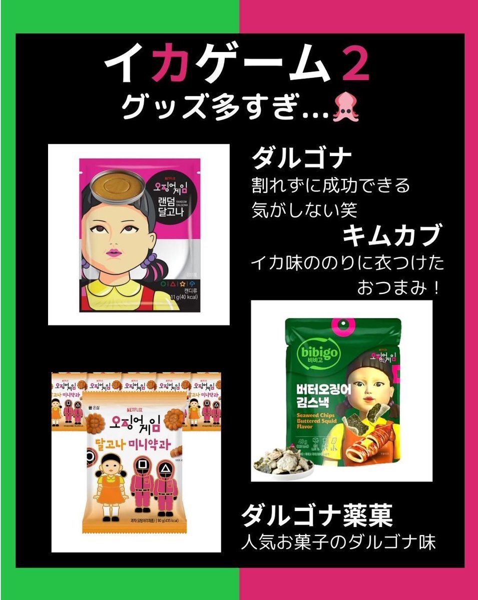 昨日からスタート#イカゲーム2 グッズもたくさん出てて、注目すぎる
