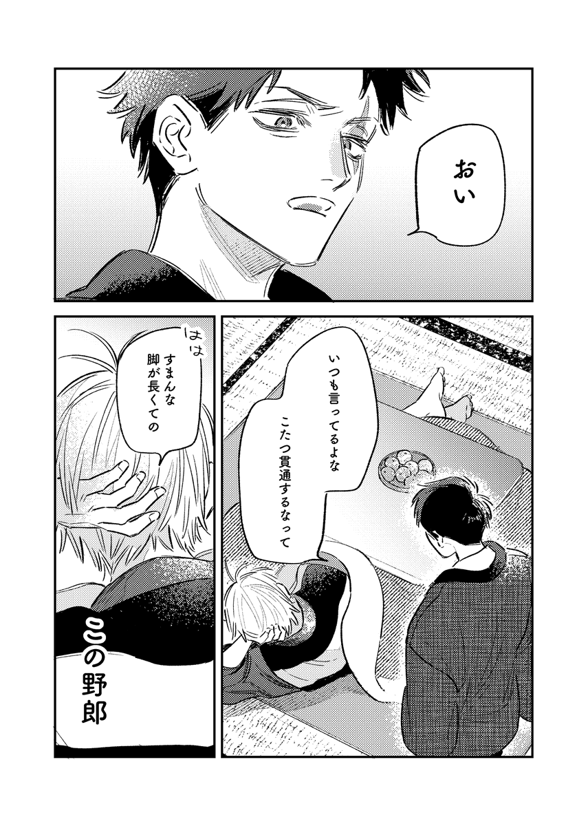 冬コミ1日目東7n-10bで父水がこたつでゴソゴソしてるR15くらいの4Pの無配ペーパーを午後から委託してもらいます〜!まだ原稿できてないけど捻り出します! 