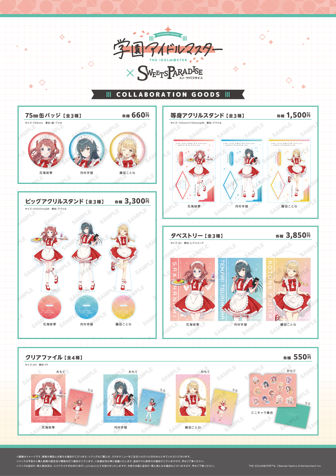 学園アイドルマスター　スイパラ　購入特典　ポストカード　コンプリート　セット 学園アイドルマスター スイパラ 購入特典 ポストカード