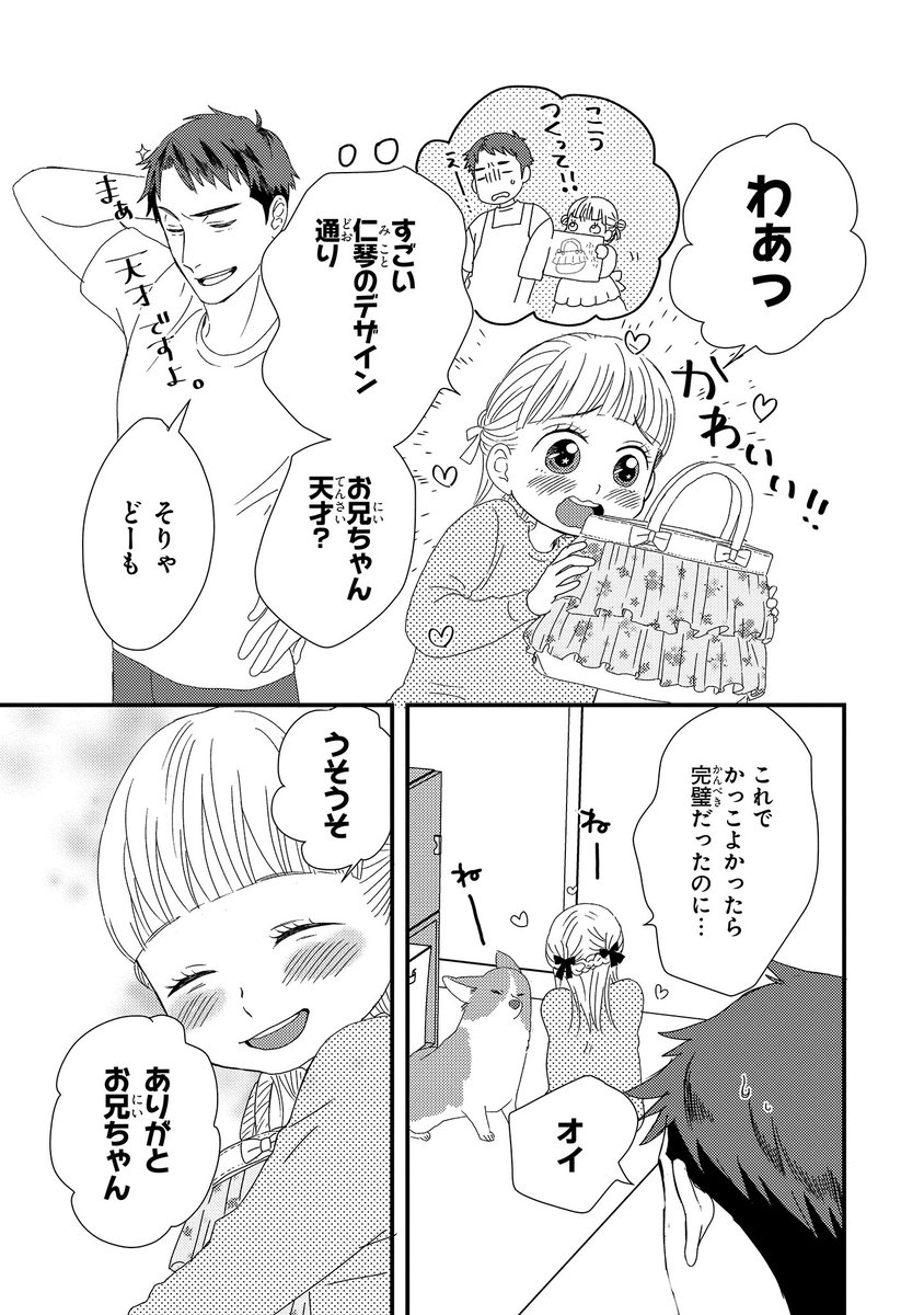 【ジーンピクシブ本日更新!!】
配信者・ハケンOLと手芸屋メロ 第2話前編
https://t.co/CBtkfIKTWZ

わんちゃんが谷を起こしてくれたメガ♪
その可愛いおけいこバッグ、谷が作ったメガ!?
(メガにゃん) 