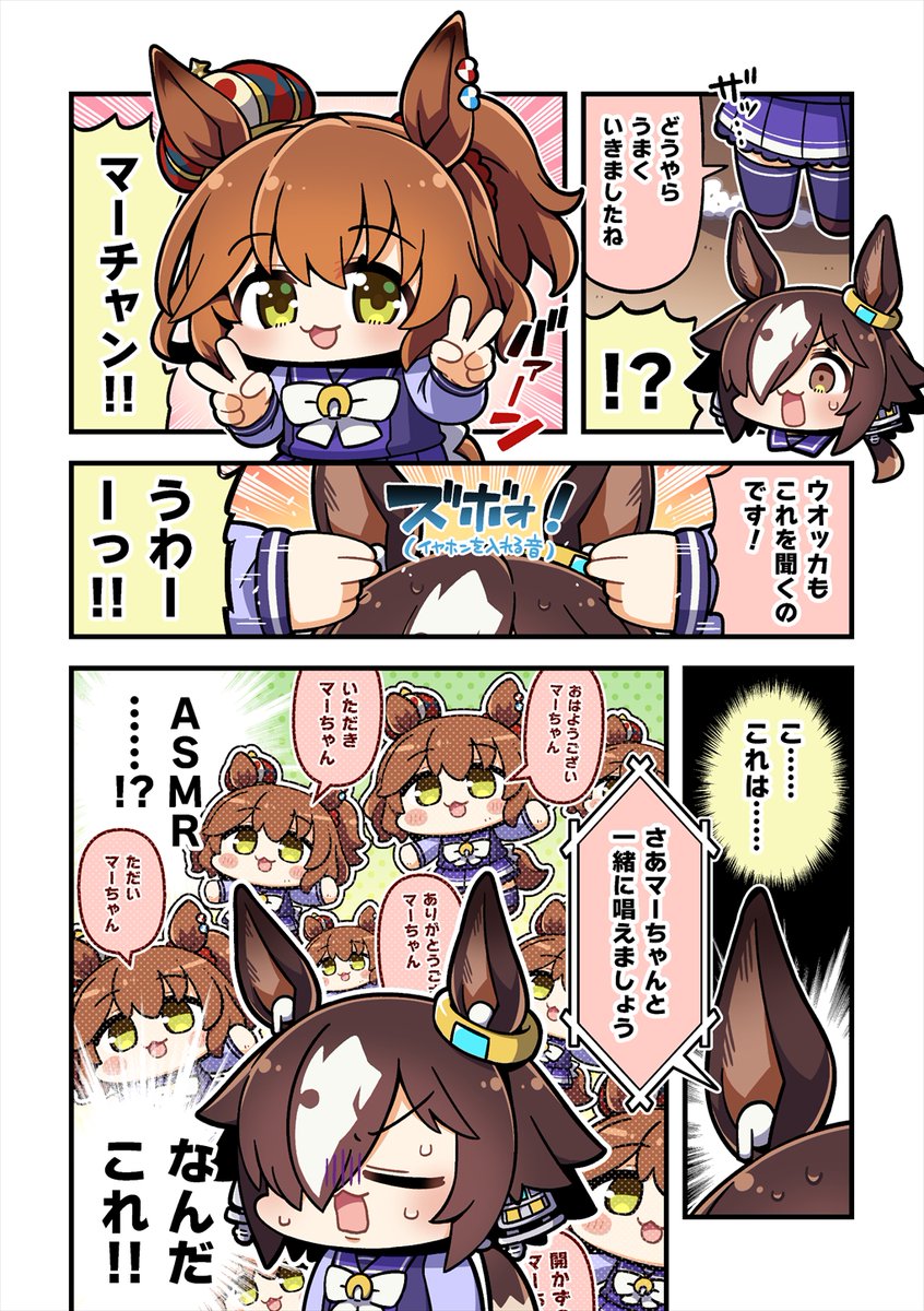冬コミ総集編の描き下ろし漫画サンプル①
「いただきマーチャン」編 