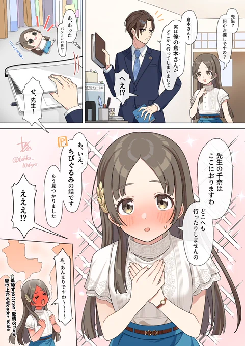 学Pの千奈ちゃん #学マス 