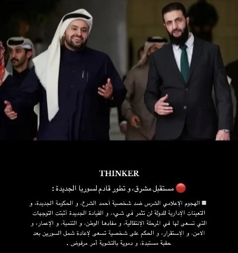 🔴 مستقبل مشرق، وتطور قادم لسوريا الجديدة :

#سوريا_الان #سوريا_الجديدة #سوريا_حرة #سوريا  #سوريا_تحارب_الارهاب #أحمد_الشرع #دمشق #حلب_تتحرر #حلب_الآن #حلب_الجديدة