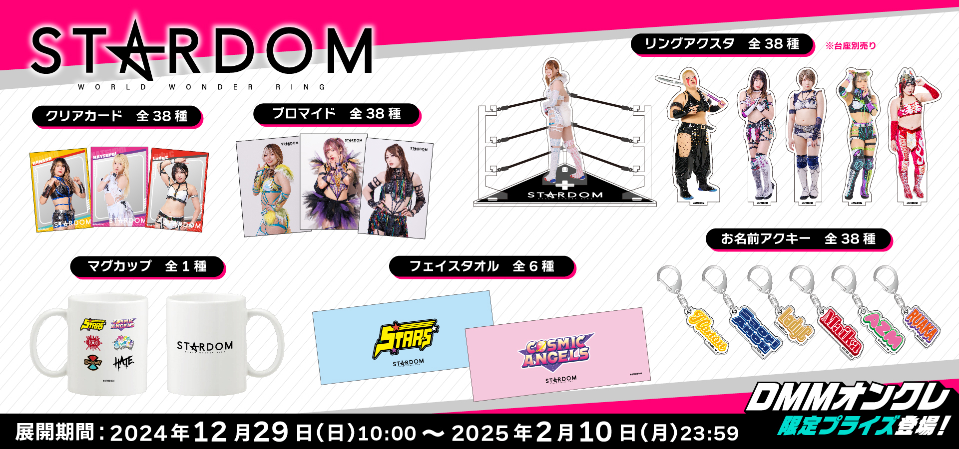 STARDOM DMMオンクレ限定完全受注生産品 　玖麗さやか　アクリルスタンド DMMオンクレ on X: 