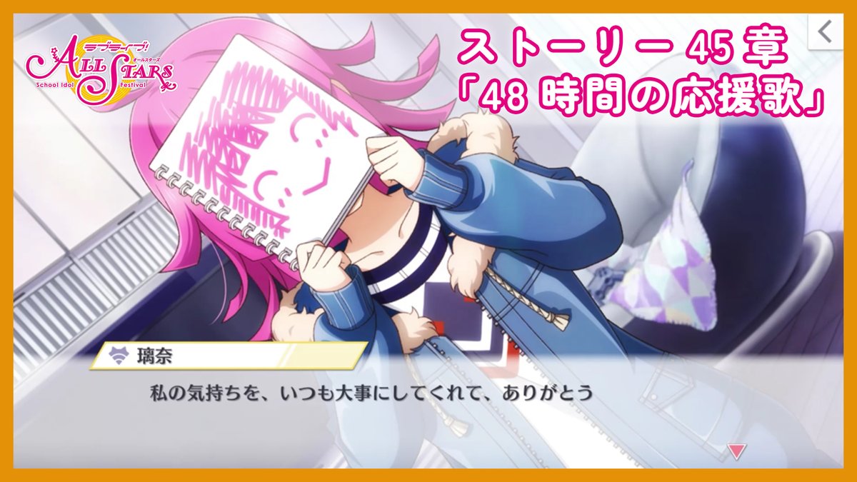 ラブライブ！スクスタ公式 tweet media