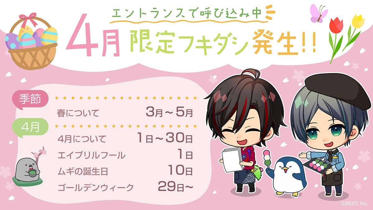 ☆*｡4月のお知らせ*⋆✩
エントランスで呼び込みをお願いすると、スタッフたちが仕事や日常について呟くことがあります💬✨

季節に応じて少しずつ変化していくので、呼び込み中のフキダシもお楽しみに♪

#ミリダラズ