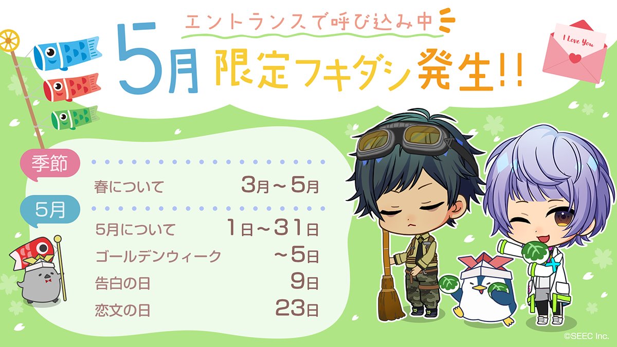 ☆*｡5月のお知らせ*⋆✩
エントランスで呼び込みをお願いすると、スタッフたちが仕事や日常について呟くことがあります💬✨

季節に応じて少しずつ変化していくので、呼び込み中のフキダシもお楽しみに♪

#ミリダラズ