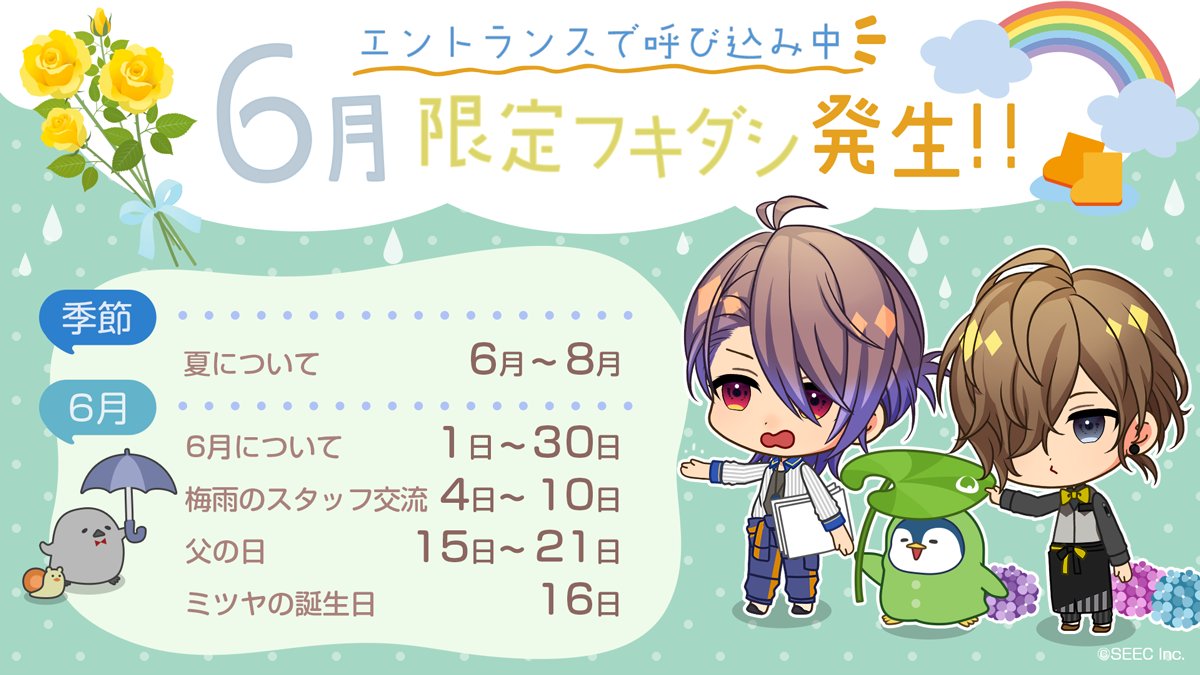 ☆*｡6月のお知らせ*⋆✩
エントランスで呼び込みをお願いすると、スタッフたちが仕事や日常について呟くことがあります💬✨

季節に応じて少しずつ変化していくので、呼び込み中のフキダシもお楽しみに♪

#ミリダラズ