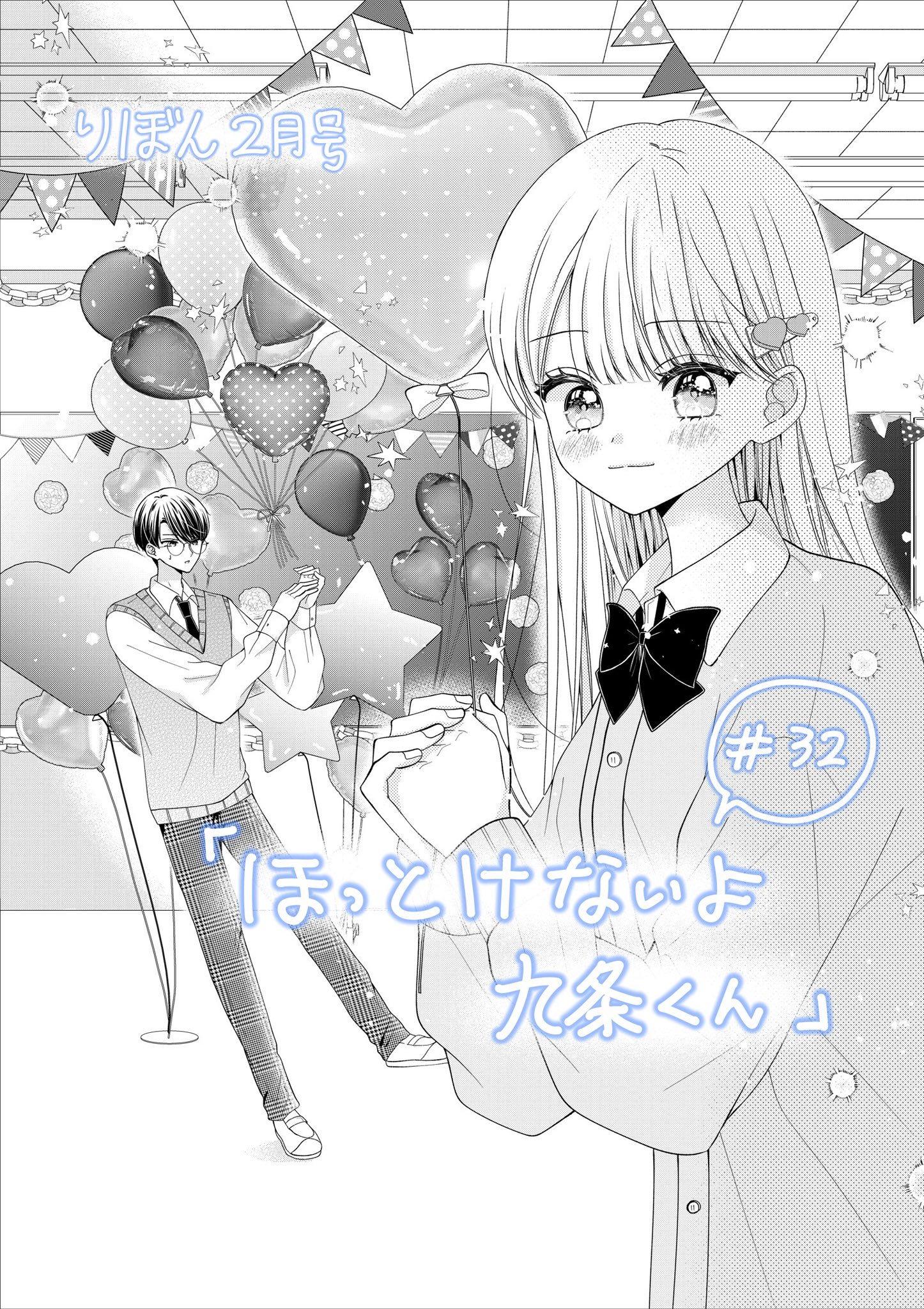 ほっとけないよ九条くん 4 Amazon.co.jp: ほっとけないよ九条くん 4 (りぼんマスコット