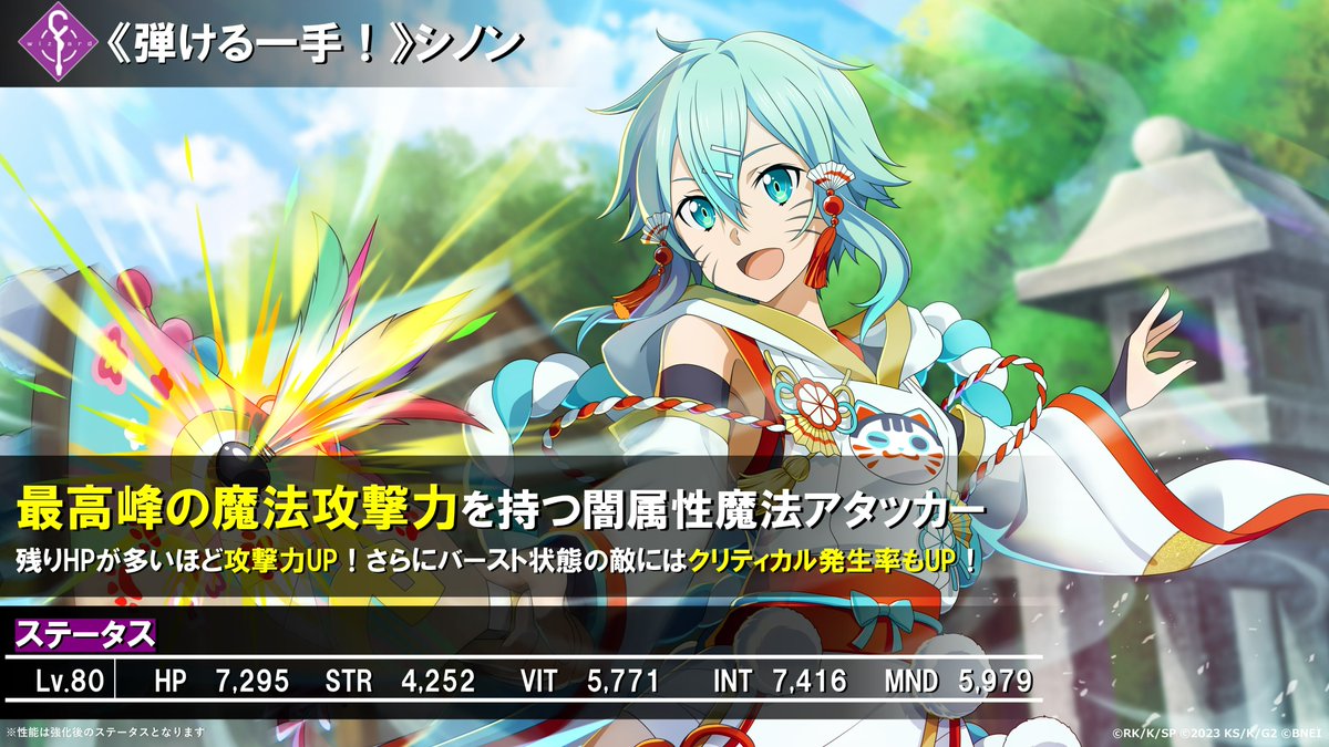 公式】SAO ヴァリアント・ショウダウン（SAOVS） on X: 