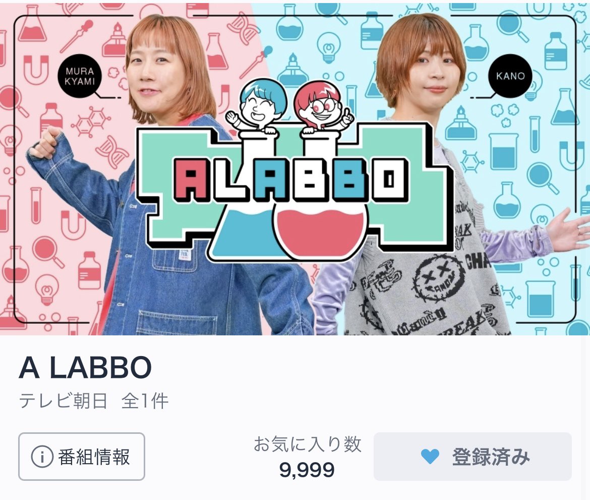 A_LABBO_'s tweet photo. 記念すべき10,000人目、お待ちしてます!
#Aラッボ
https://t.co/UYI31XB7qW https://t.co/7y2pywgXR1