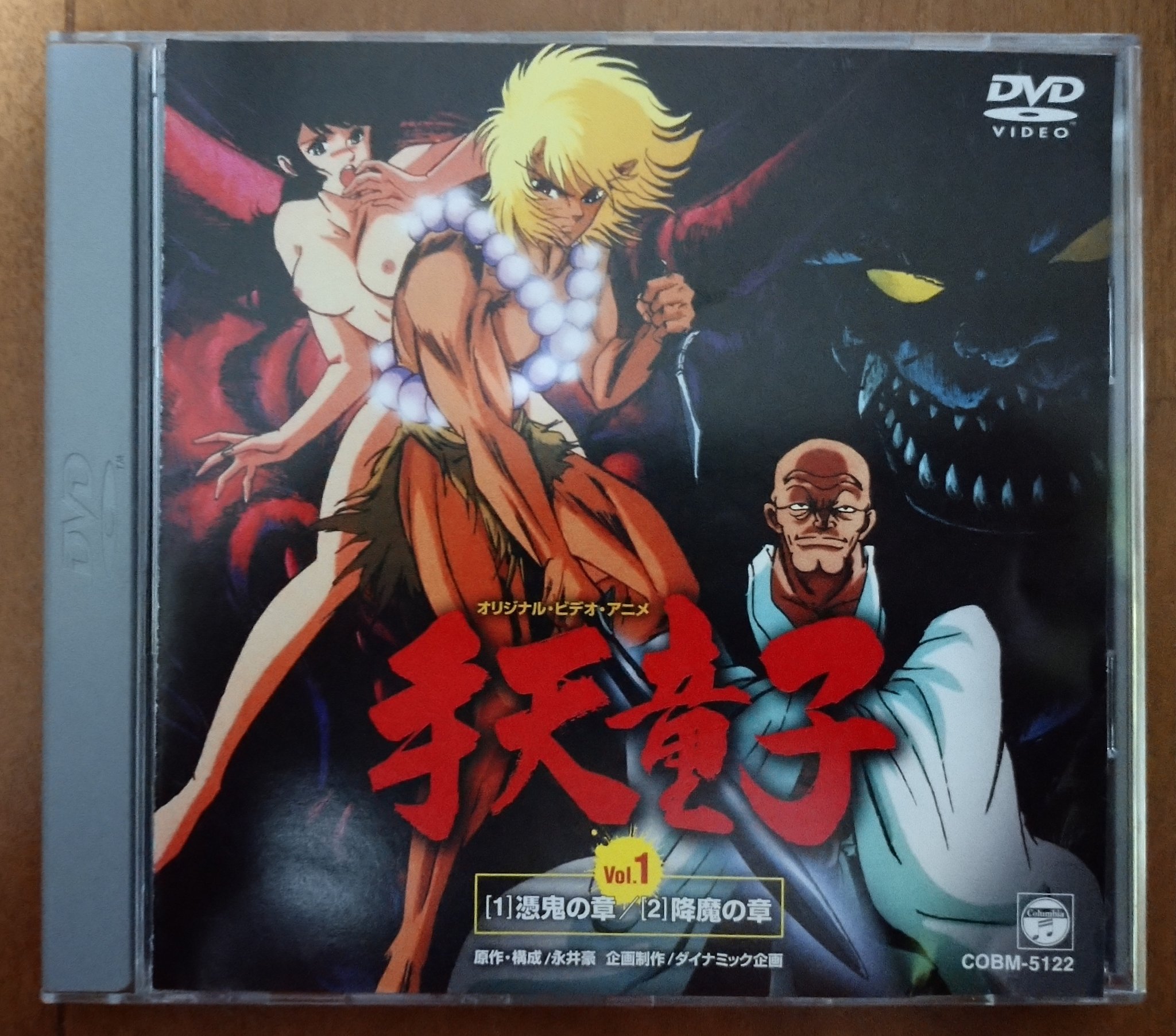 手天童子 永井豪 DVDセット Amazon.co.jp: 手天童子(1) [DVD] : 堀川亮, 島本須美, 池水通洋