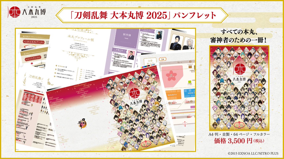 大本丸博 パンフレット 事前販売決定✨️ ＼ DMM通販で1月9日（木）12