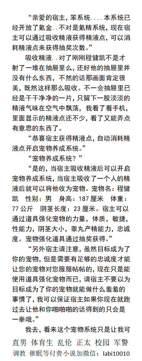 KellyBurkes's tweet photo. 《改造舍友成淫魔体育生》
     氪精系统？当宿主吸收了一个人的精液后就可以将他收为宠物。可以通过道具强化宠物的体质性能力，阴茎大小，睾丸产精能力，忠诚度。
     改造直男、征服沦陷、学校帅哥、正太父子乱伦、绿帽群P。  
【男男小说看主页，微X：labi10010】
点赞、转发此推文发w信送此本。 https://t.co/n1AOE3sGvO