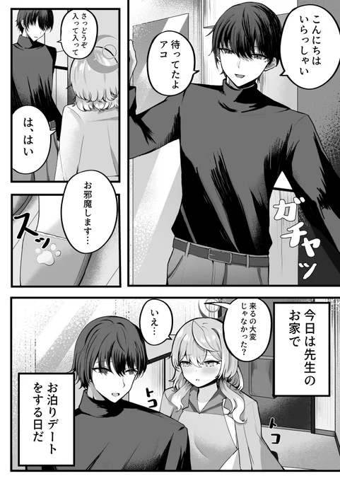 【C105 新刊サンプル】
アコと先生と初めてのお家デート(2/3) 